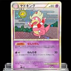 ポケモンカード レジェンド ヤドキング 1ed 初版 絶版 十字ホロ 昔の