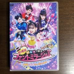 DVD 劇場版 ひみつ×戦士 ファントミラージュ!のサムネイル
