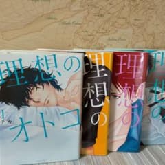 理想のオトコ／チカのサムネイル