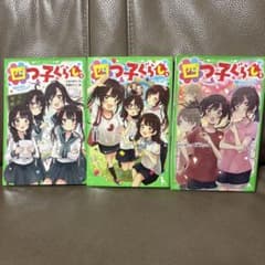 四つ子ぐらし 3〜5上巻　3冊セット　角川つばさ文庫のサムネイル