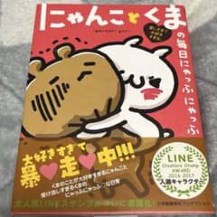 にゃんことくまの毎日にゃっふにゃっふ 愛しすぎて大好きすぎる。のサムネイル