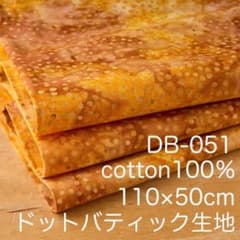 DB-051-3ドット*バティック生地シーチング*キルト*パッチワーク