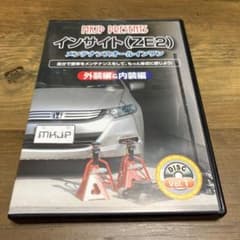 インサイト ze2  メンテナンスDVDのサムネイル