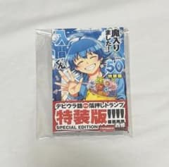 魔入りました！入間くん 魔入間のサムネイル