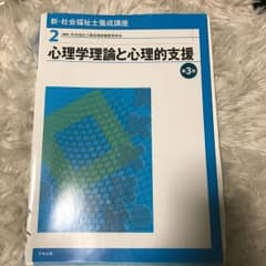 心理学理論と心理的支援のサムネイル