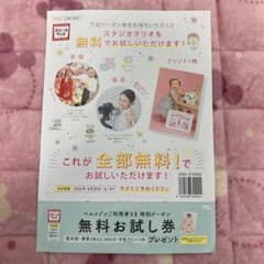 スタジオマリオ　無料お試し券のサムネイル