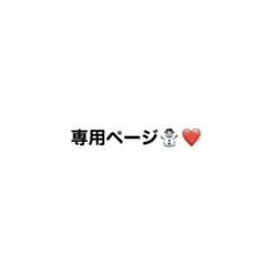 専用ページのサムネイル