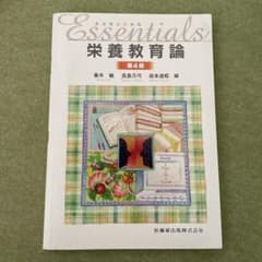 栄養教育論　第4版のサムネイル