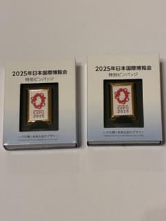 非売品】EXPO2025 大阪関西万博ミャクミャク 特別ピンバッジ 2個セット