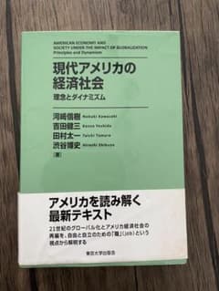現代アメリカの経済社会 理念とダイナミズムのサムネイル
