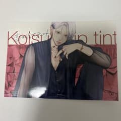 恋するLipTint 特典カードのサムネイル