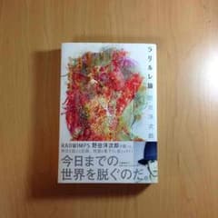 RADWIMPS 野田洋次郎 ラリルレ論のサムネイル