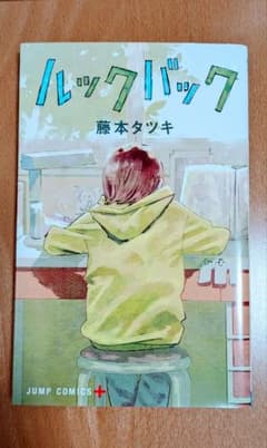 ルックバック - 3