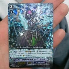 ヴァンガード、ネグロマールspのサムネイル