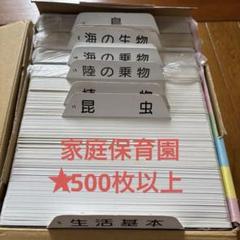 家庭保育園 絵カード CD 家庭保育園 楽しい絵カード1500 CDと冊子のみ - メルカリ