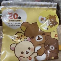 【新品未使用】20周年リラックマ♡巾着のサムネイル
