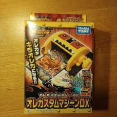 オレカバトル　オレカスタムマシーンDX　希少　レア m27535994362_1.jpg?1733831013