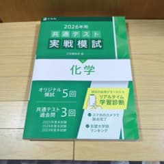 2026年用 共通テスト 実戦模試 化学のサムネイル