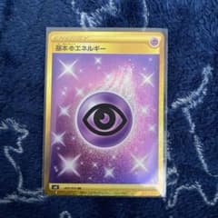 ポケモンカードゲーム 超エネルギーのサムネイル