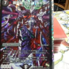 【ＤＭ】罪英雄 クロノパギャラのサムネイル