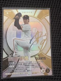 プロ野球ファンスターズリーグカード　山﨑伊織選手　SSRのサムネイル