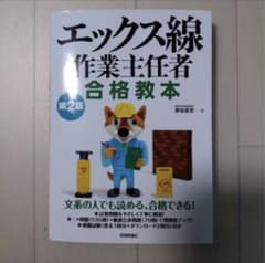 エックス線作業主任者合格教本 第2版のサムネイル