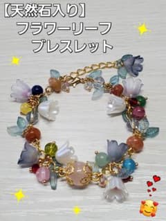 【天然石入り】フラワーリーフ ブレスレット ハンドメイドのサムネイル