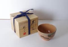 茶碗 【 遠州七窯 朝日窯 紀鹿背琵琶の絵 茶碗 】共箱 茶道具 茶道