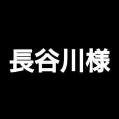 【完売】のサムネイル