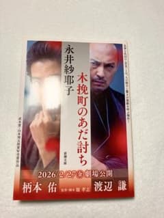 木挽町のあだ討ち