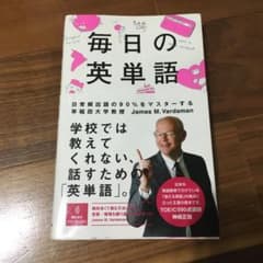 毎日の英単語 日常頻出語の90%をマスターするのサムネイル