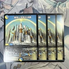 翌日発送】理想と平和の決断 パーフェクトアルカディア 4枚 ドキつよ版