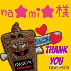 na★mi★様専用ページのサムネイル