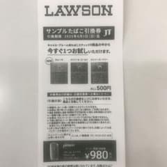 たばこ引換券のサムネイル