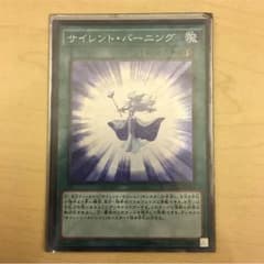 遊戯王 サイレントバーニングのサムネイル