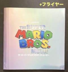 더 슈퍼 마리오 브라더스 영화 닌텐도 Nintendo 브로셔 보물 발견