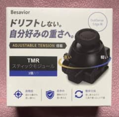 【新品】PS5 DualSense Edge用スティックドリフト対策モジュール