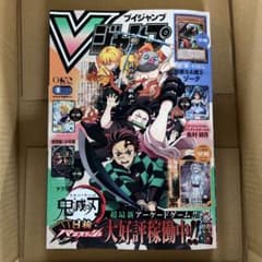 Vジャンプ 2020年9月号のサムネイル