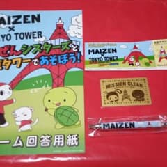 まいぜんシスターズ✖東京タワーのサムネイル