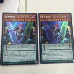 魔界劇団ービックスターのサムネイル