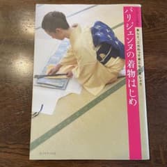 パリジェンヌの着物はじめ ~楽しく、こだわって着こなしましょう~ マニグリエ真矢のサムネイル