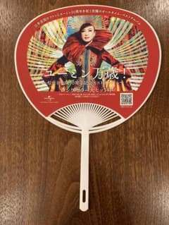 ユーミン　真夏の夜の夢花火大会うちわのサムネイル