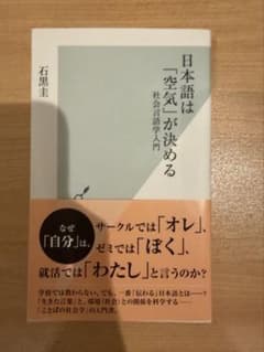 日本語は「空気」が決める 石黒圭のサムネイル
