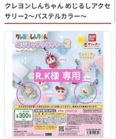 クレヨンしんちゃん めじるしアクセサリー2（2個セット）のサムネイル