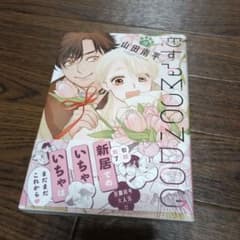 恋するMOON DOG12巻のサムネイル