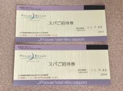 即日発送◎ JRタワーホテル日航札幌 スパ プラウブラン 招待券 2枚セットのサムネイル