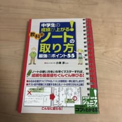 中学生の成績が上がる!教科別ノートの取り方のサムネイル