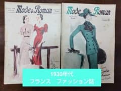 ビンテージ洋書　ネルソン社　フランス小説 1930年代　2冊セット m27558452034_1.jpg?1696995948