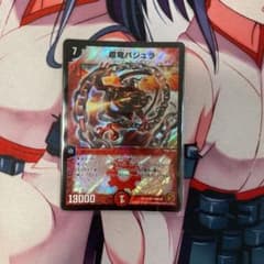 超竜バジュラのサムネイル