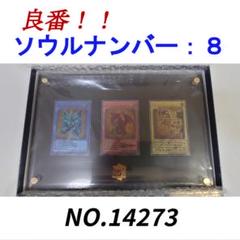 遊戯王OCG「三幻神」スペシャルカードセット（ステンレス製